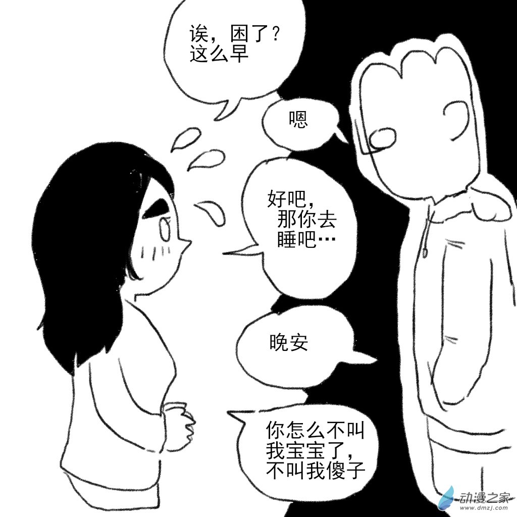 02 日常10-第13话