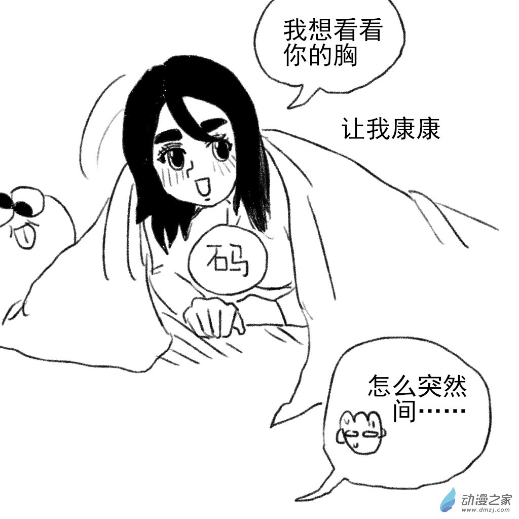 06 躺在被窝里的故事-第19话