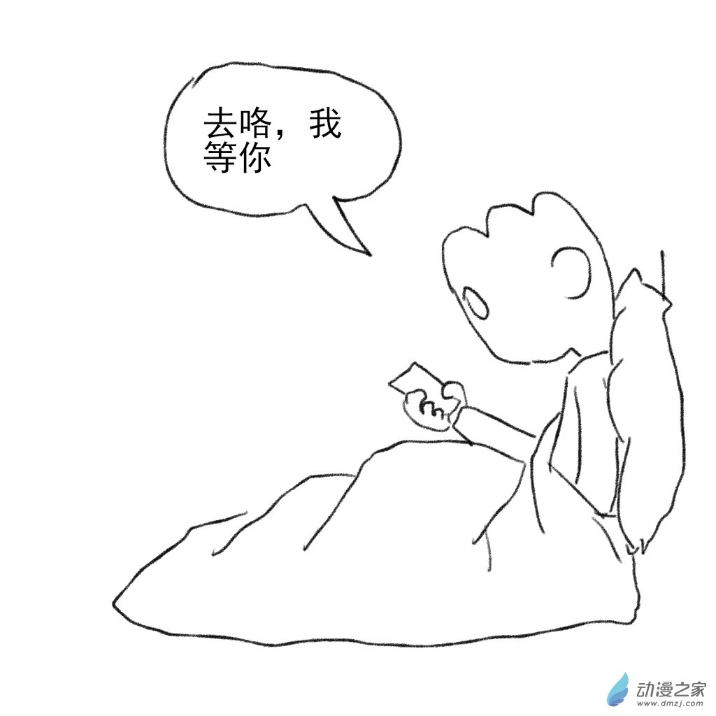 06 躺在被窝里的故事-第19话