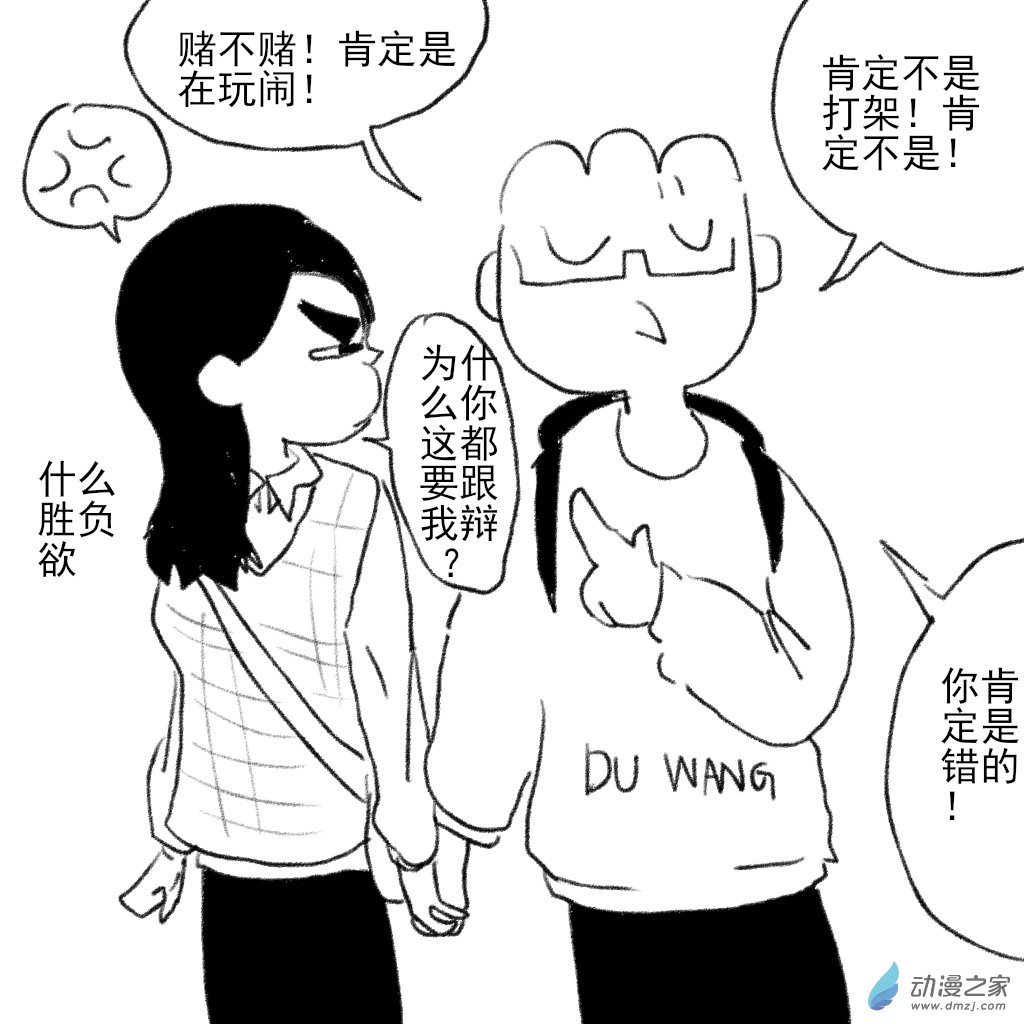 16 猫猫的争执-第29话