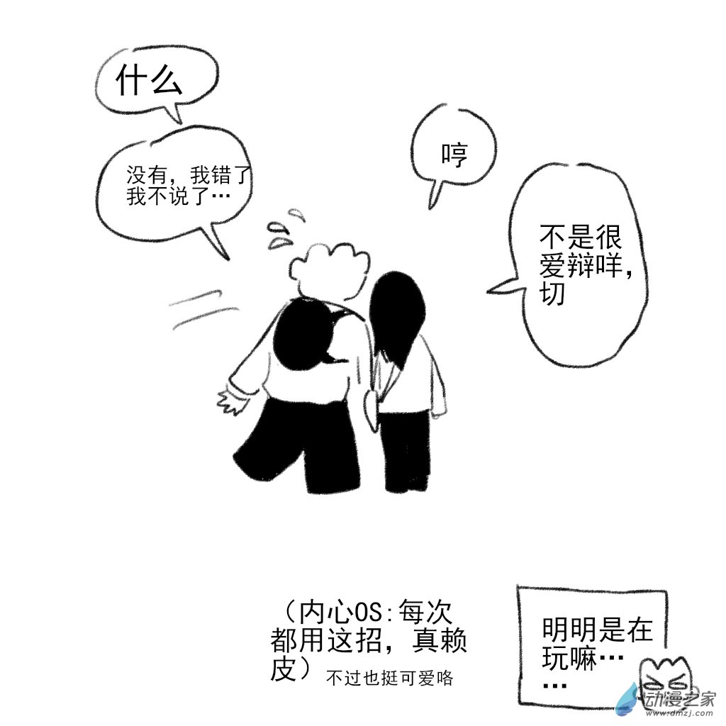 16 猫猫的争执-第29话