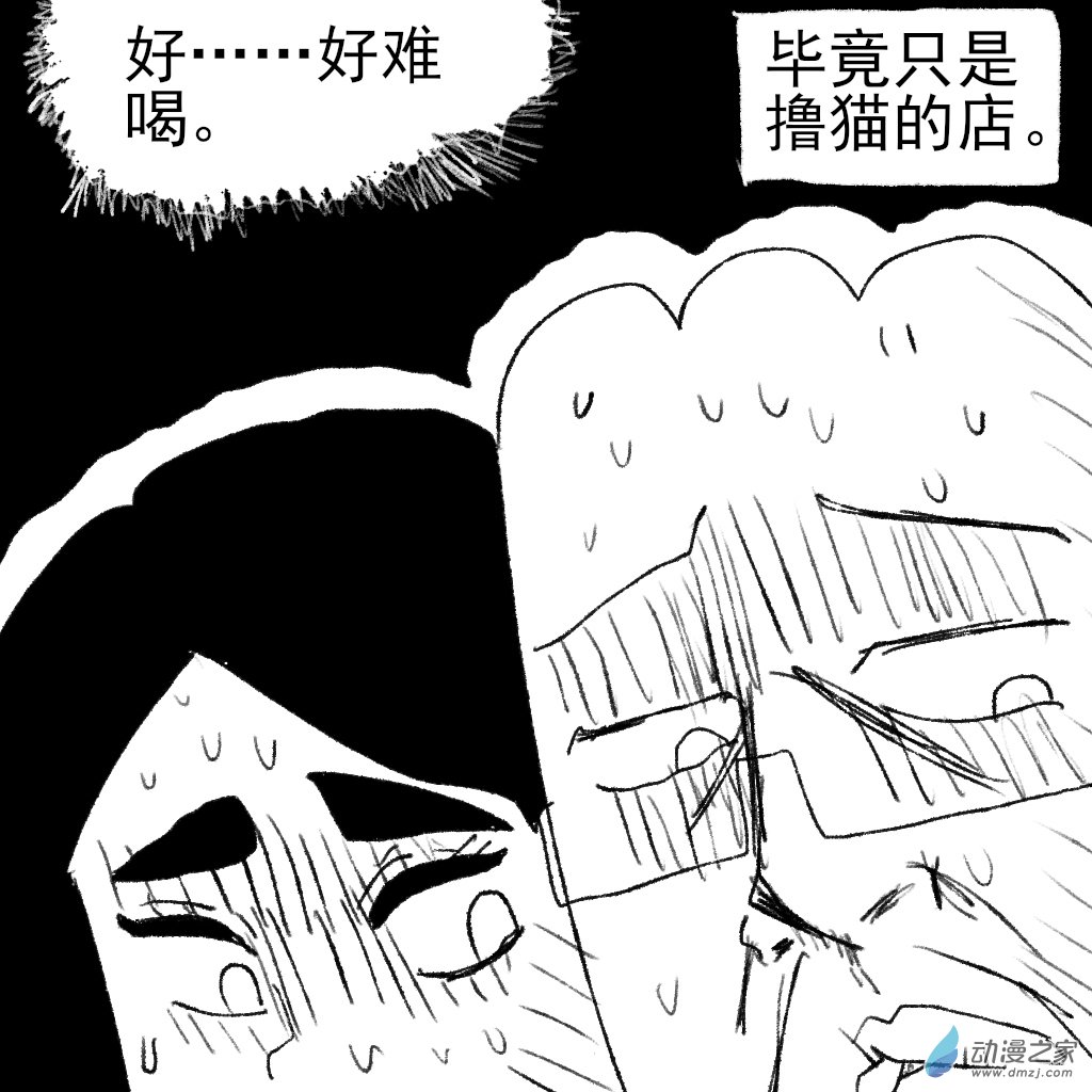 23 猫咖的饮料-第37话