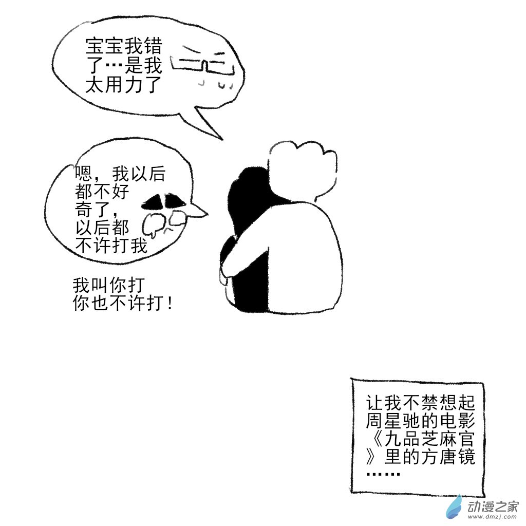 24 你敢打我2-第39话