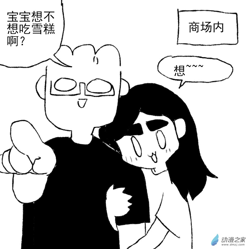 30 商场里的冰激凌都这么贵吗-第45话