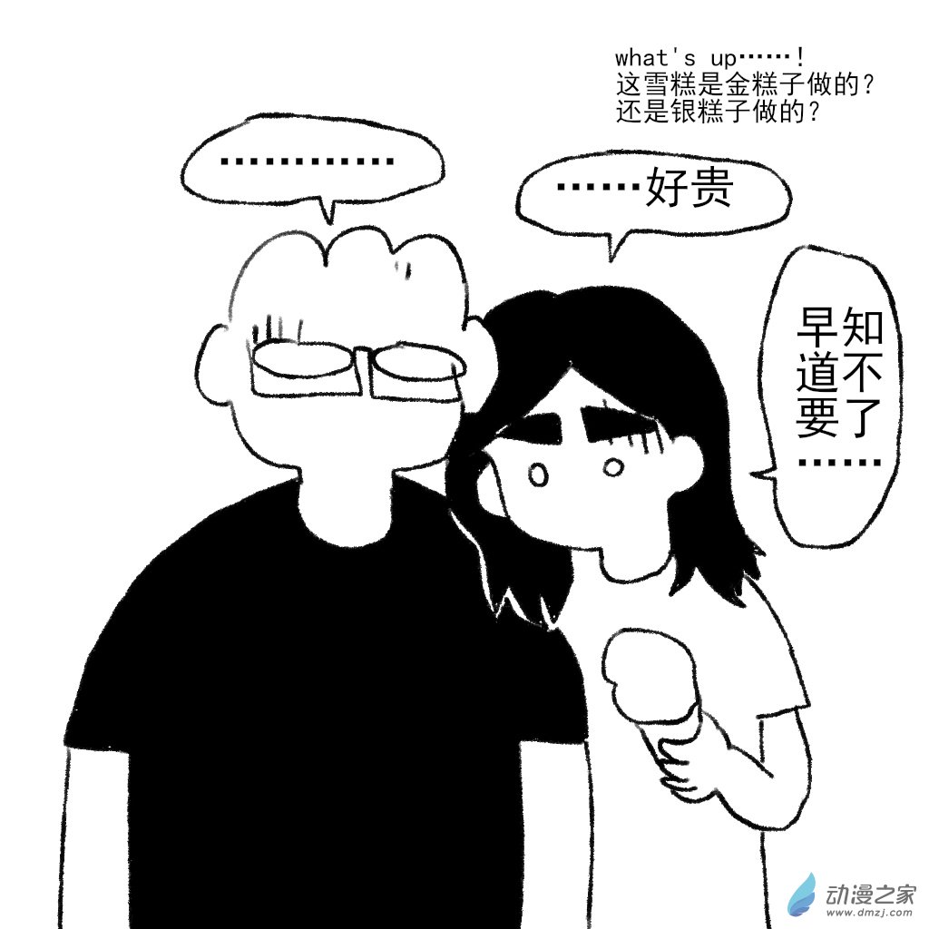 30 商场里的冰激凌都这么贵吗-第45话