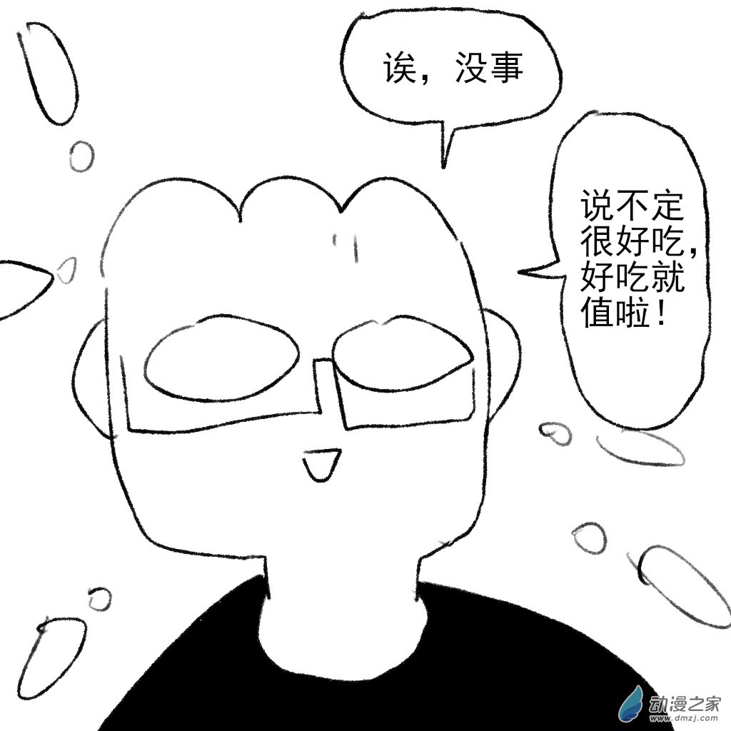 30 商场里的冰激凌都这么贵吗-第45话