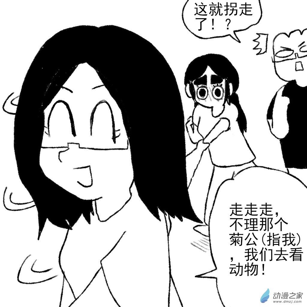 32 动物园之旅-第47话