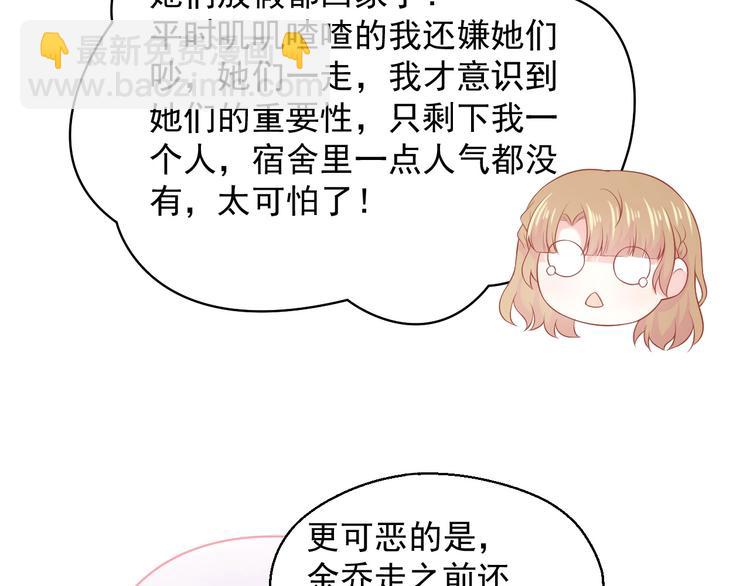 和你在一起纔是全世界 - 第14話 同居之夜(1/3) - 3