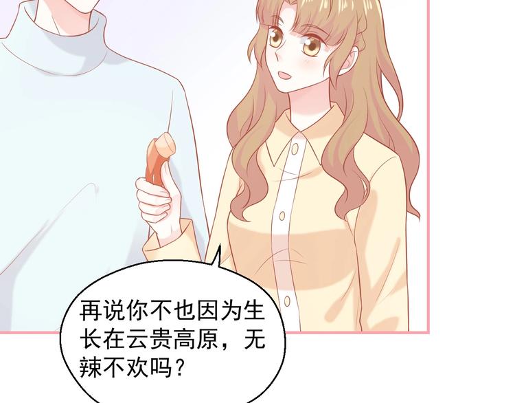 和你在一起纔是全世界 - 第18話 霸總式寵妻(1/2) - 5