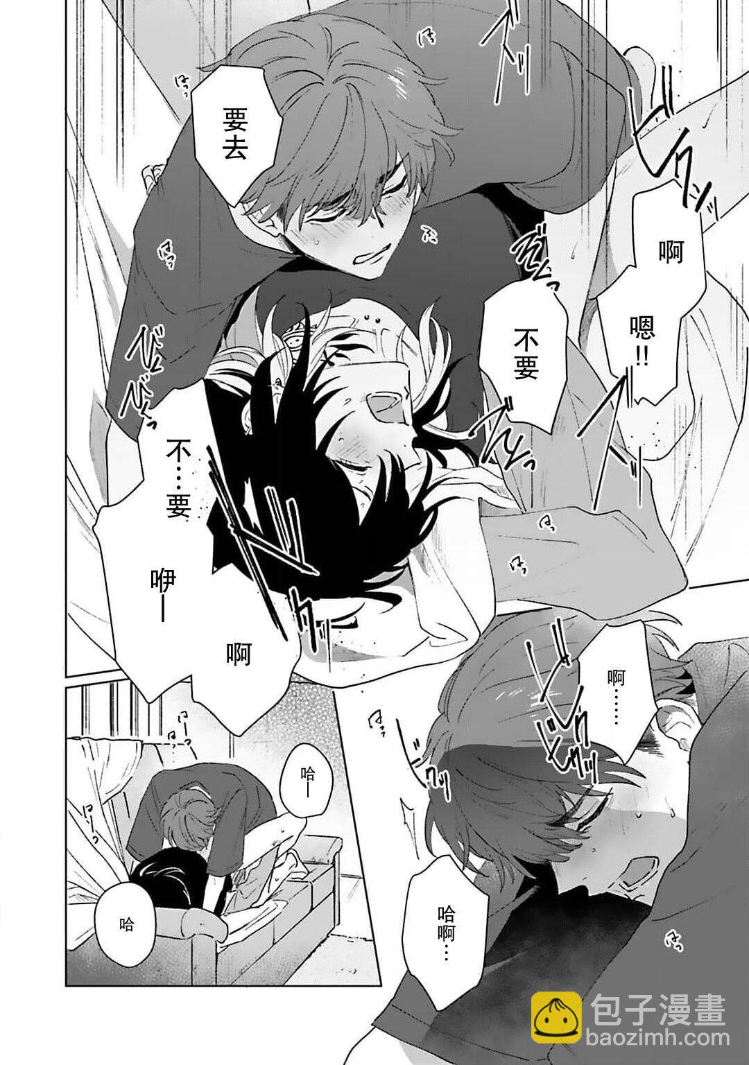 和你醉生夢死在伊甸園的黎明時分 - 第03話 - 3