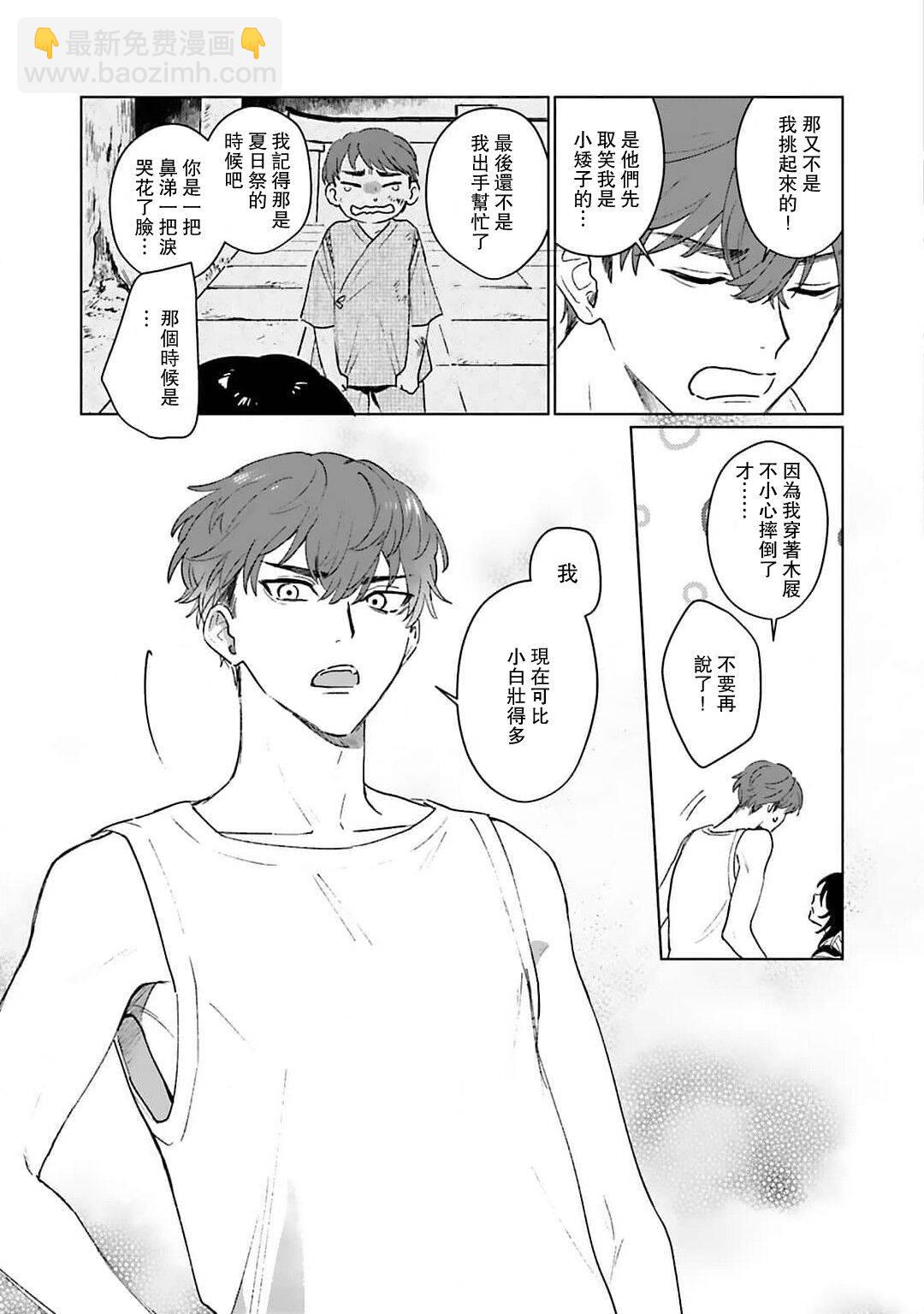 和你醉生夢死在伊甸園的黎明時分 - 第03話 - 6