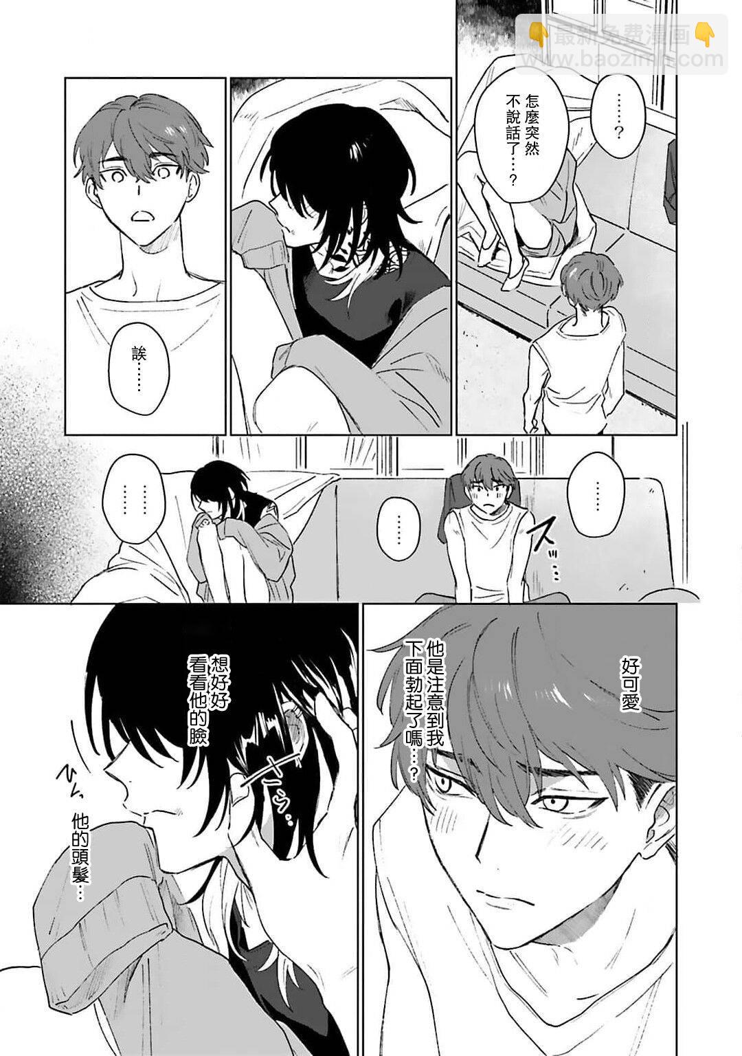 和你醉生夢死在伊甸園的黎明時分 - 第03話 - 8