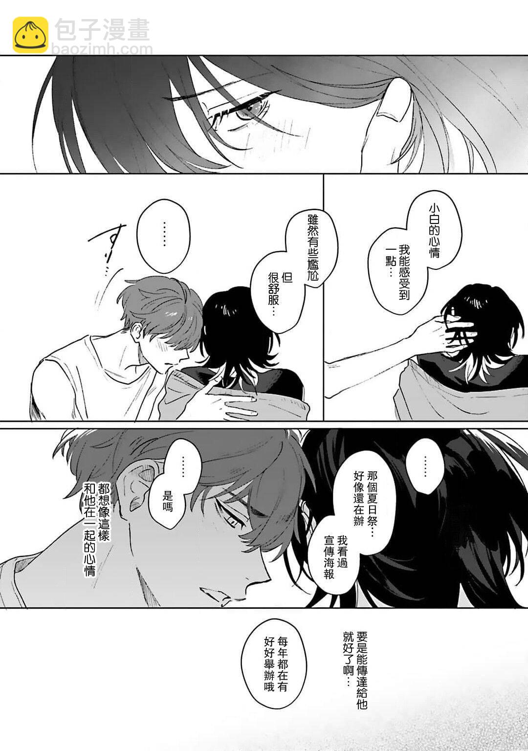 和你醉生夢死在伊甸園的黎明時分 - 第03話 - 1