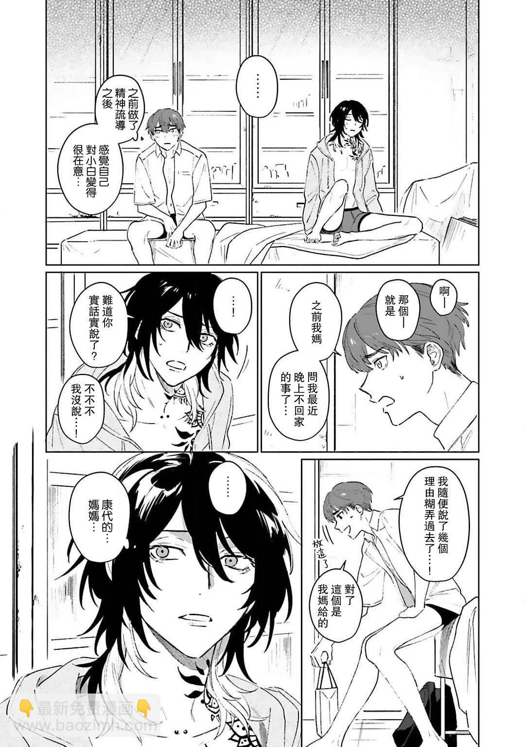 和你醉生夢死在伊甸園的黎明時分 - 第03話 - 4