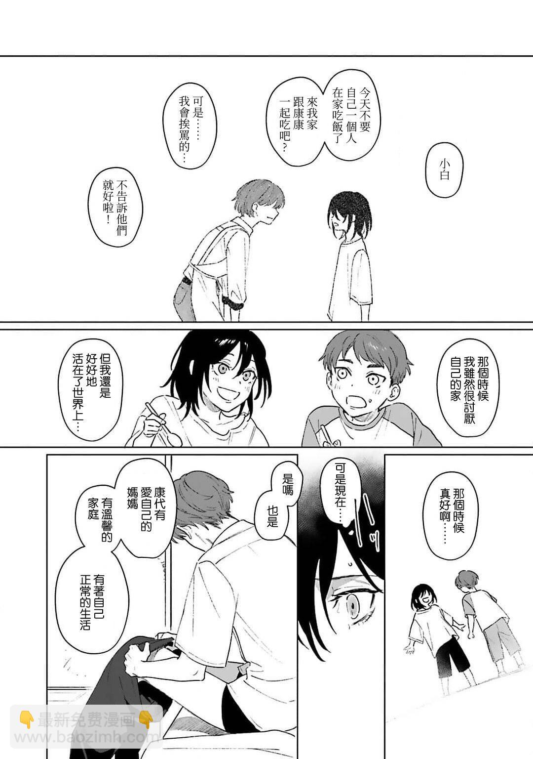 和你醉生夢死在伊甸園的黎明時分 - 第03話 - 5