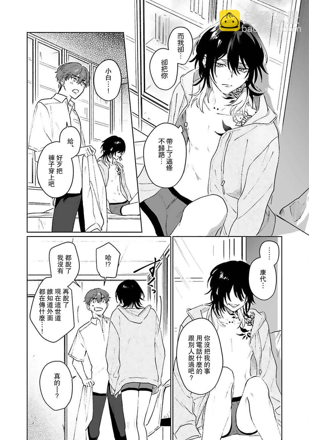 和你醉生夢死在伊甸園的黎明時分 - 第03話 - 6