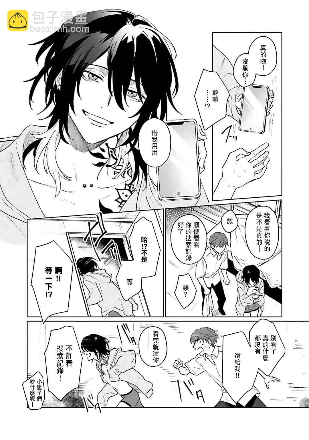 和你醉生夢死在伊甸園的黎明時分 - 第03話 - 7