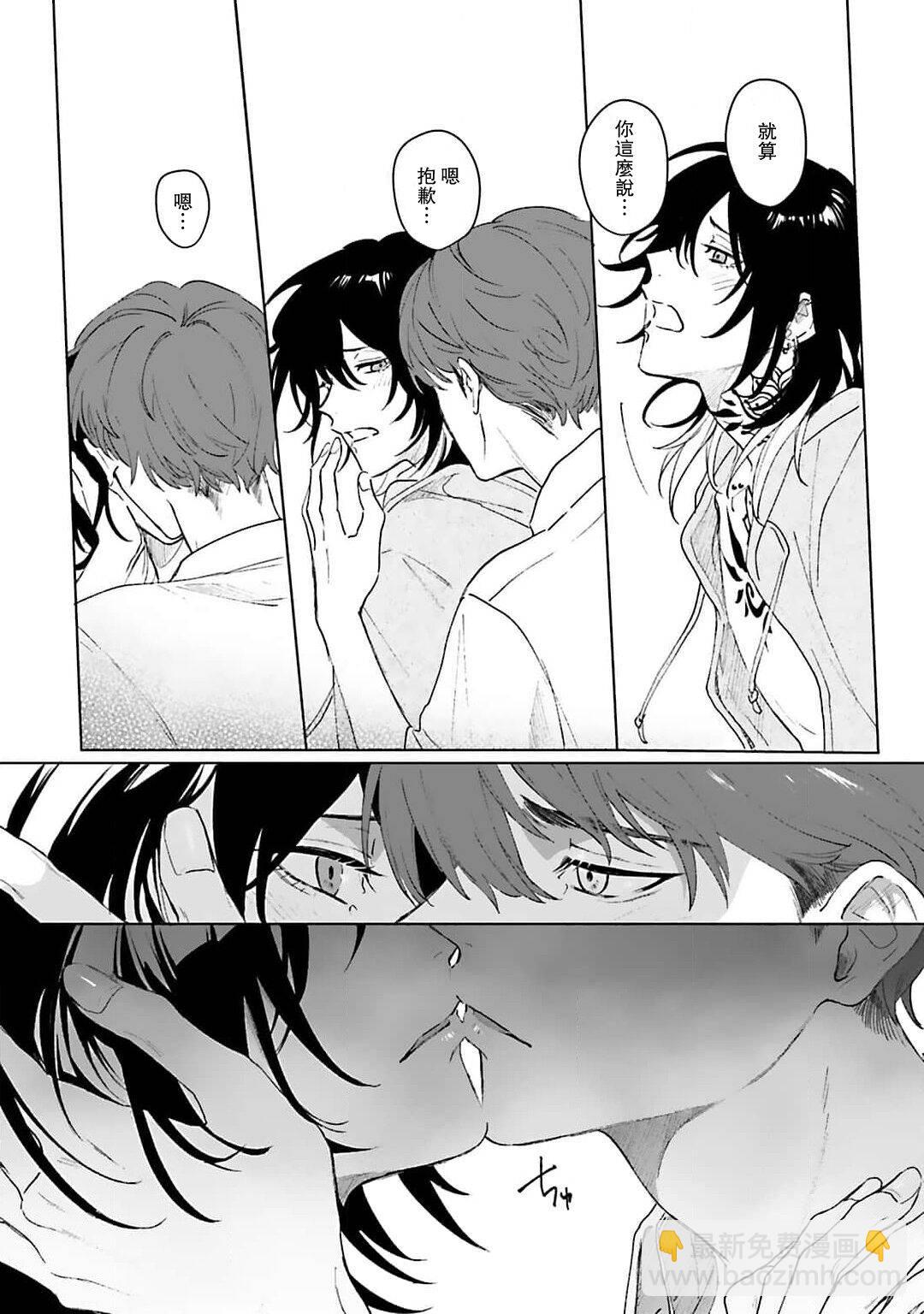 和你醉生夢死在伊甸園的黎明時分 - 第03話 - 3