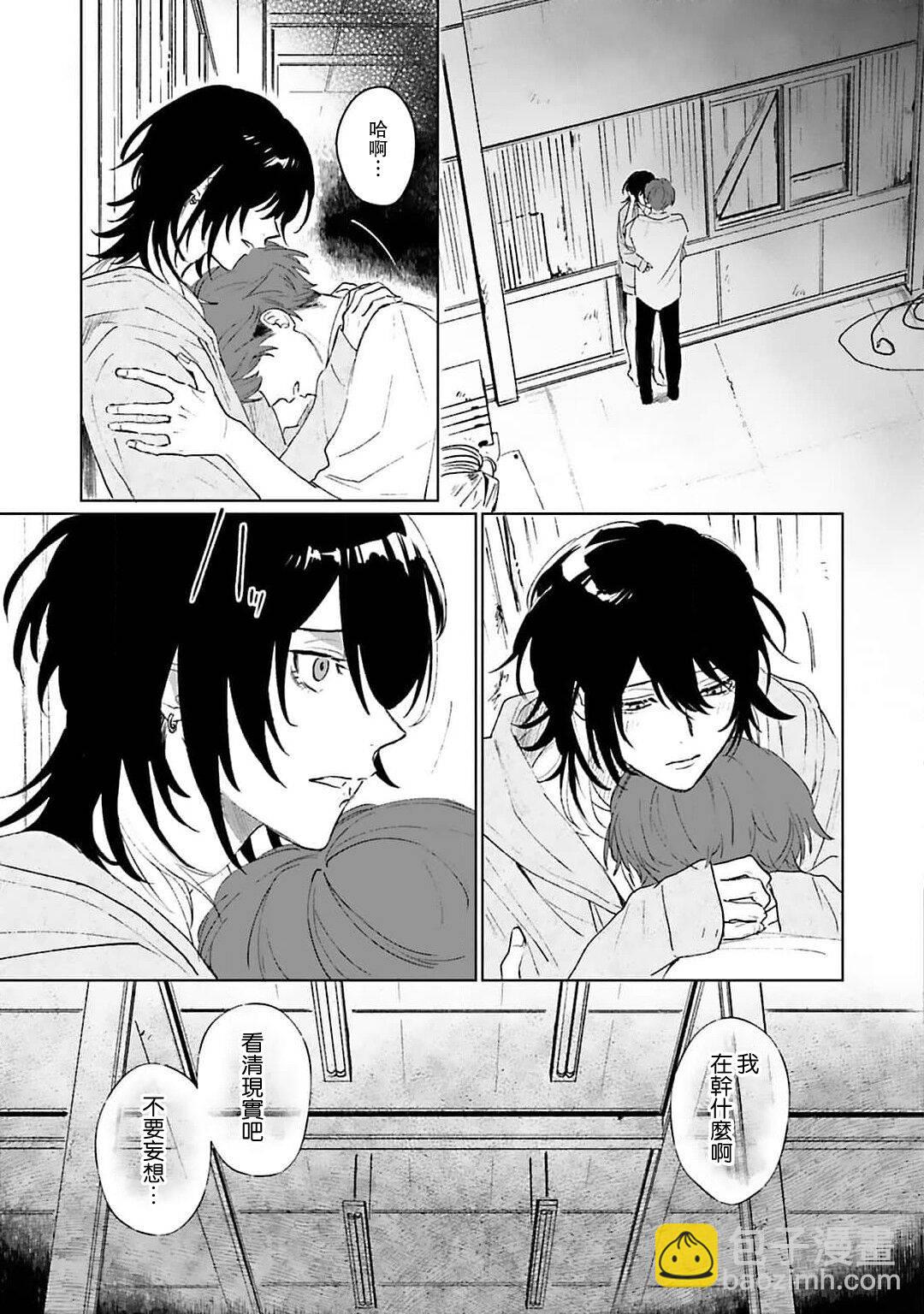 和你醉生夢死在伊甸園的黎明時分 - 第03話 - 4