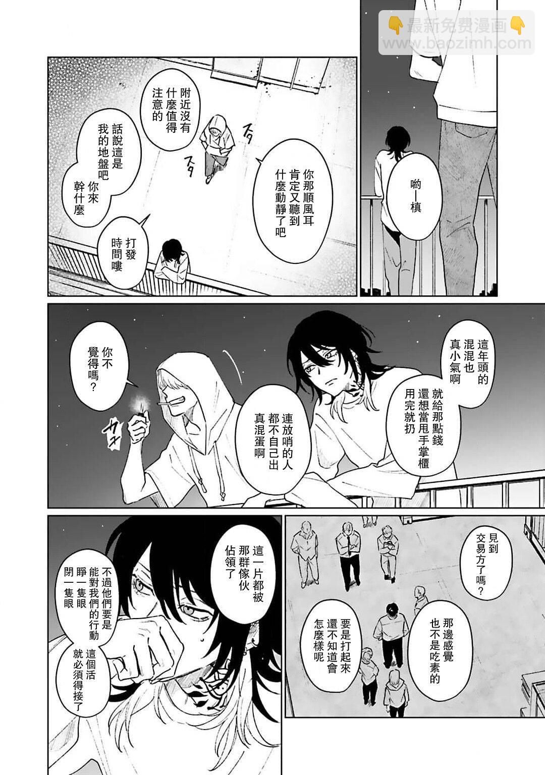 和你醉生夢死在伊甸園的黎明時分 - 第03話 - 7