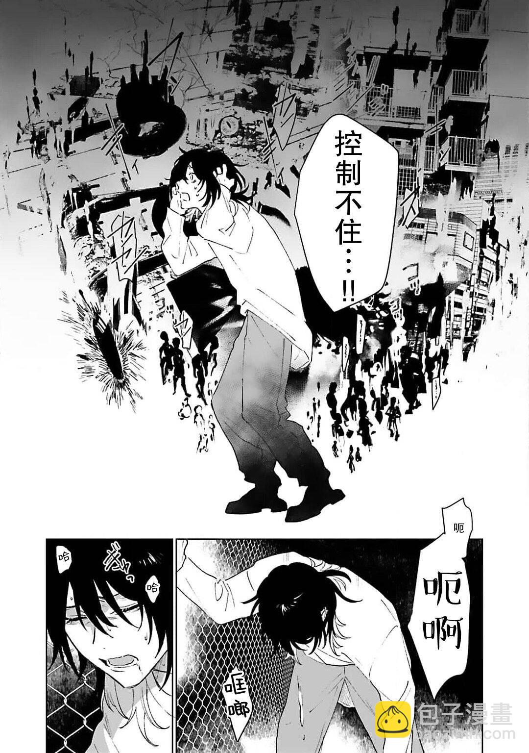 和你醉生夢死在伊甸園的黎明時分 - 第03話 - 4