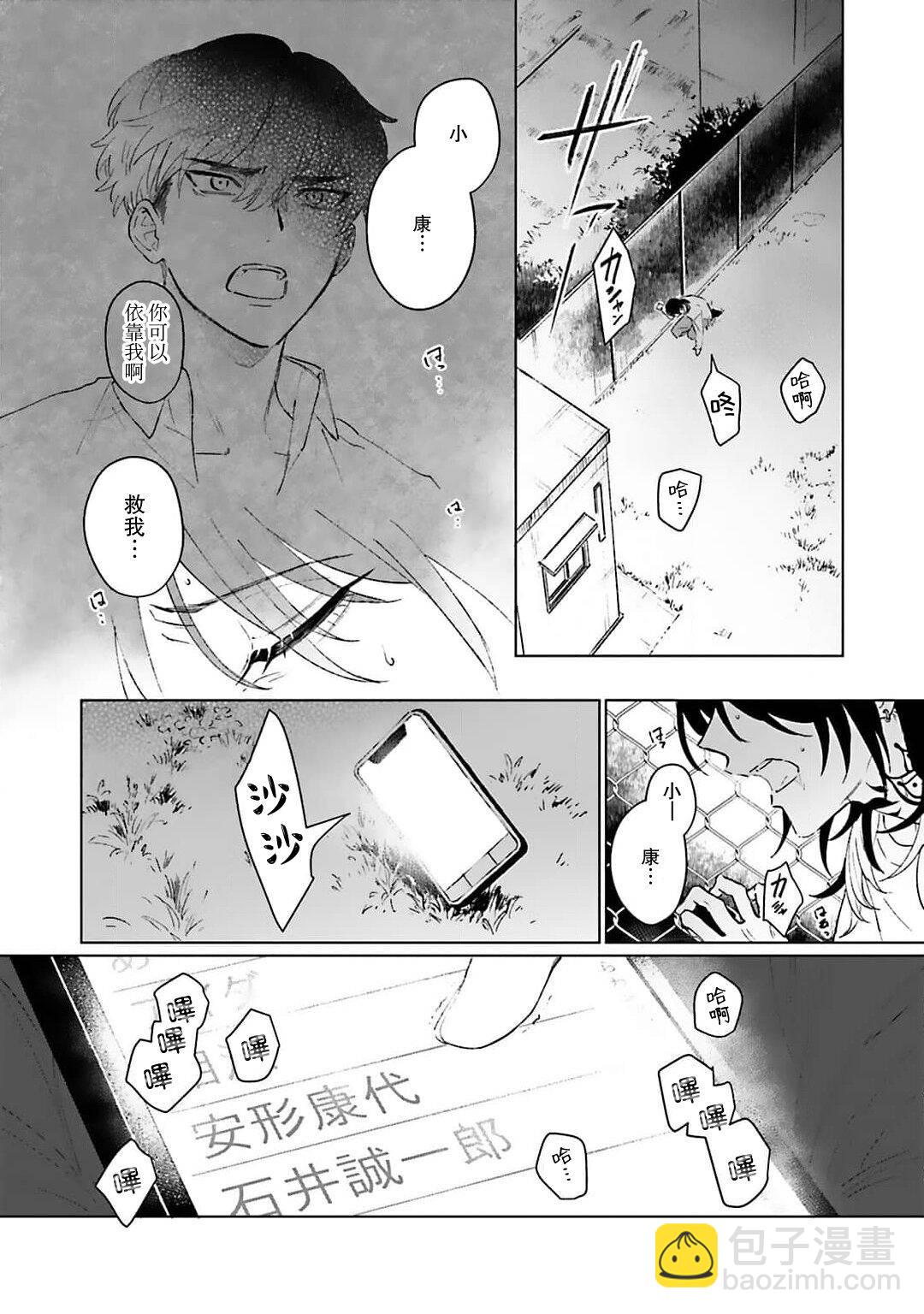 和你醉生夢死在伊甸園的黎明時分 - 第03話 - 5