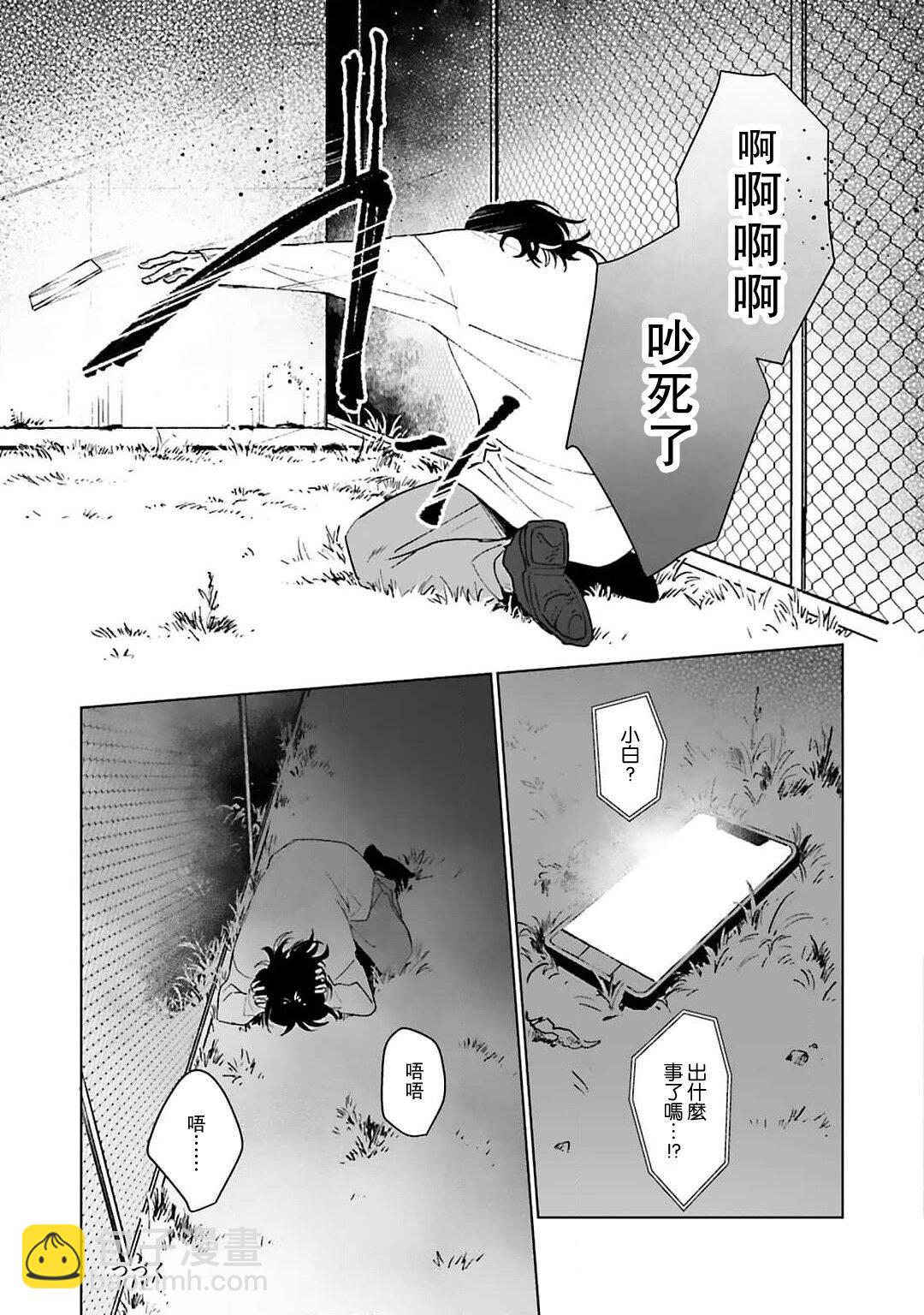 和你醉生夢死在伊甸園的黎明時分 - 第03話 - 6