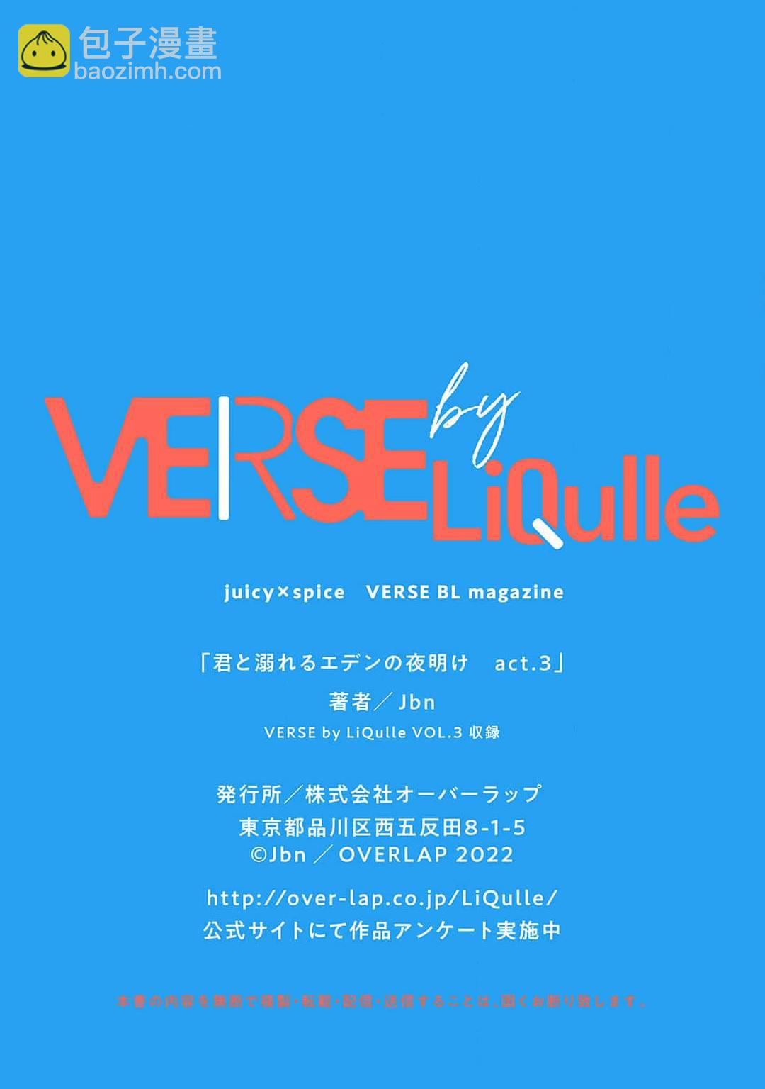 和你醉生夢死在伊甸園的黎明時分 - 第03話 - 7