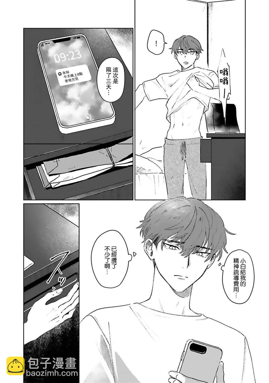 和你醉生夢死在伊甸園的黎明時分 - 第03話 - 4