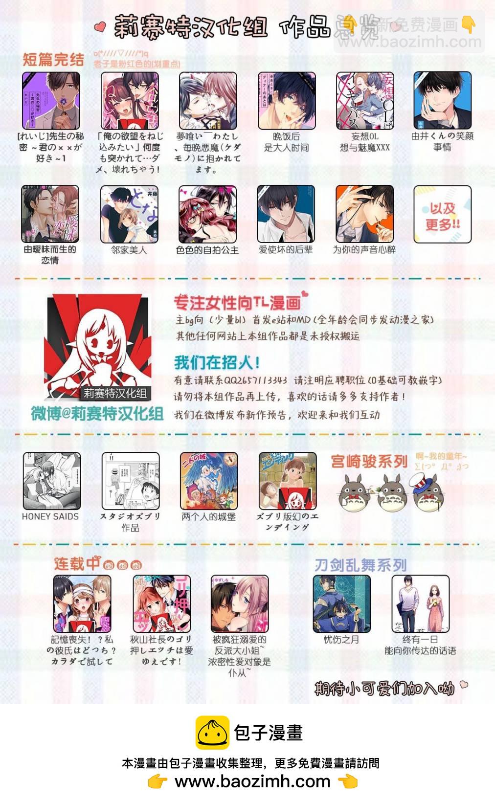 和你醉生夢死在伊甸園的黎明時分 - 第03話 - 8