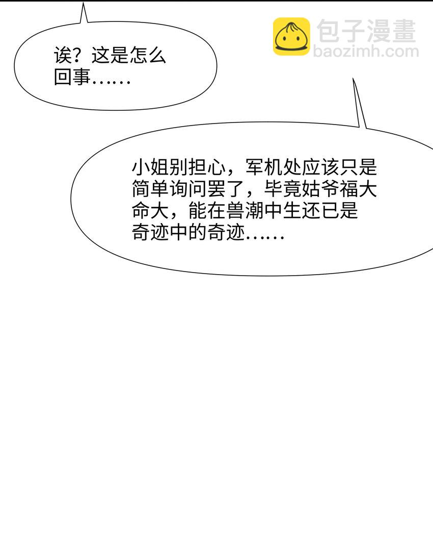 017 岳母的认可-第17话