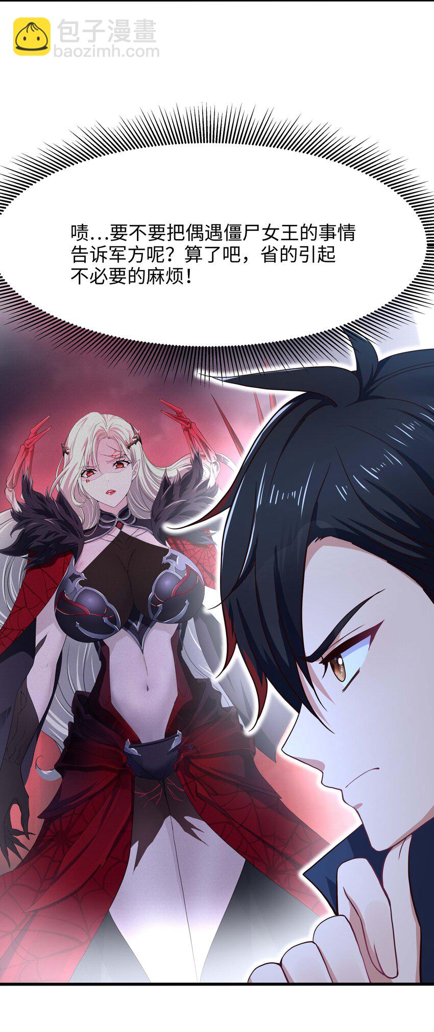 017 岳母的认可-第17话