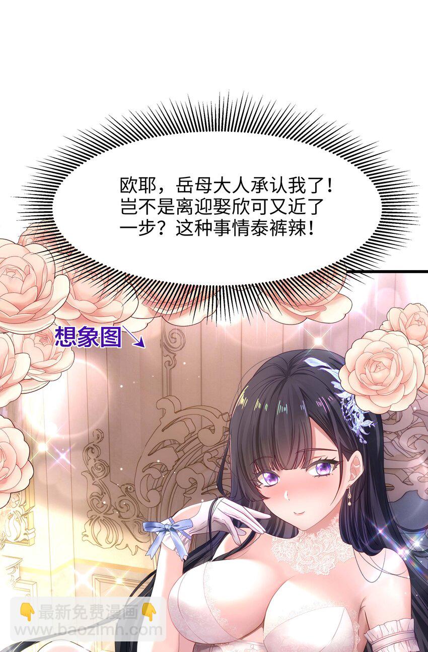 017 岳母的认可-第17话