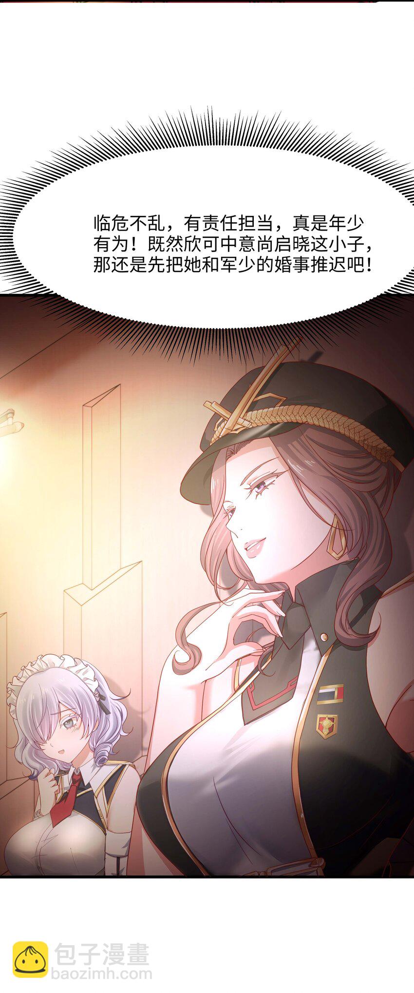 017 岳母的认可-第17话