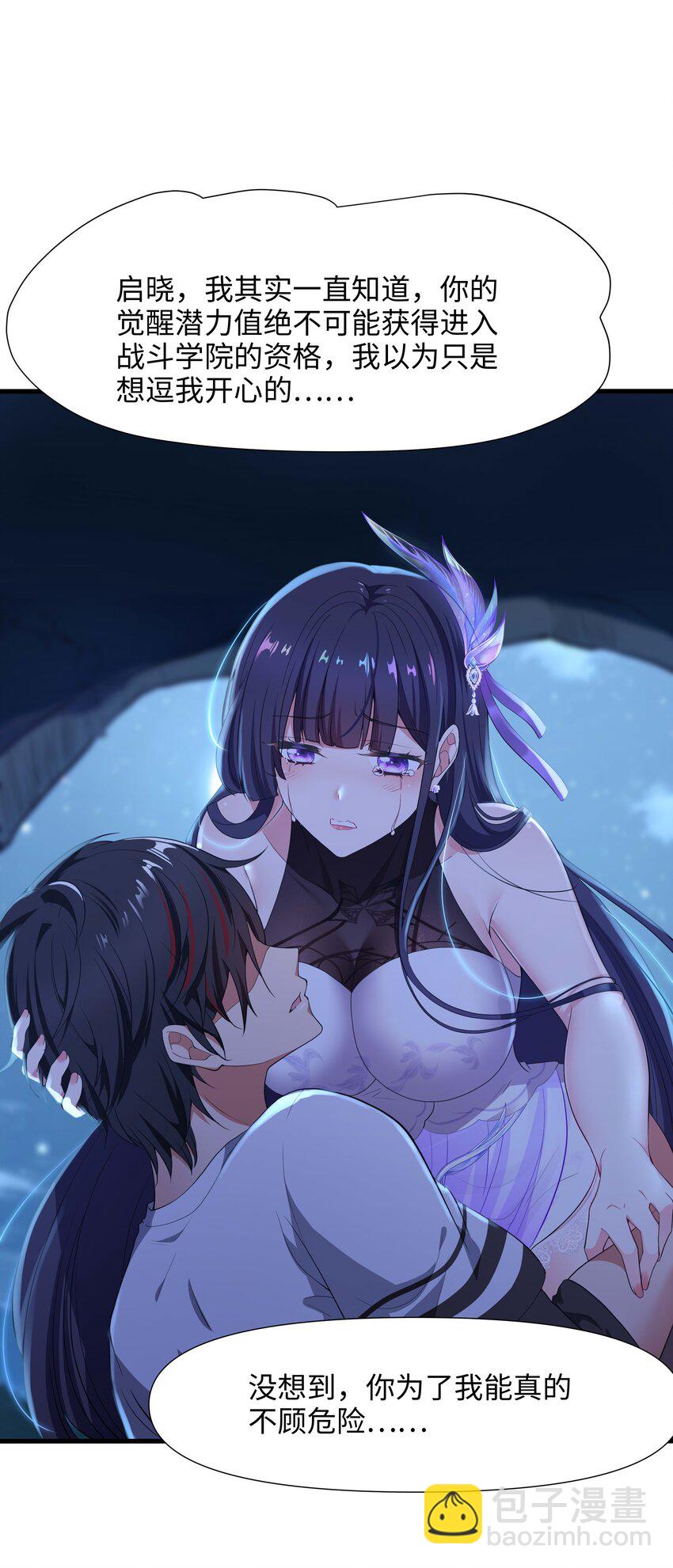 003 你要对我负责(1/2)-第3话