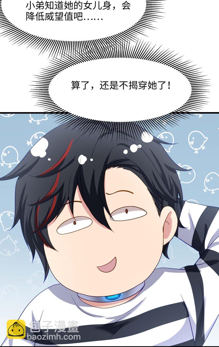 021 老大是女儿身？-第21话