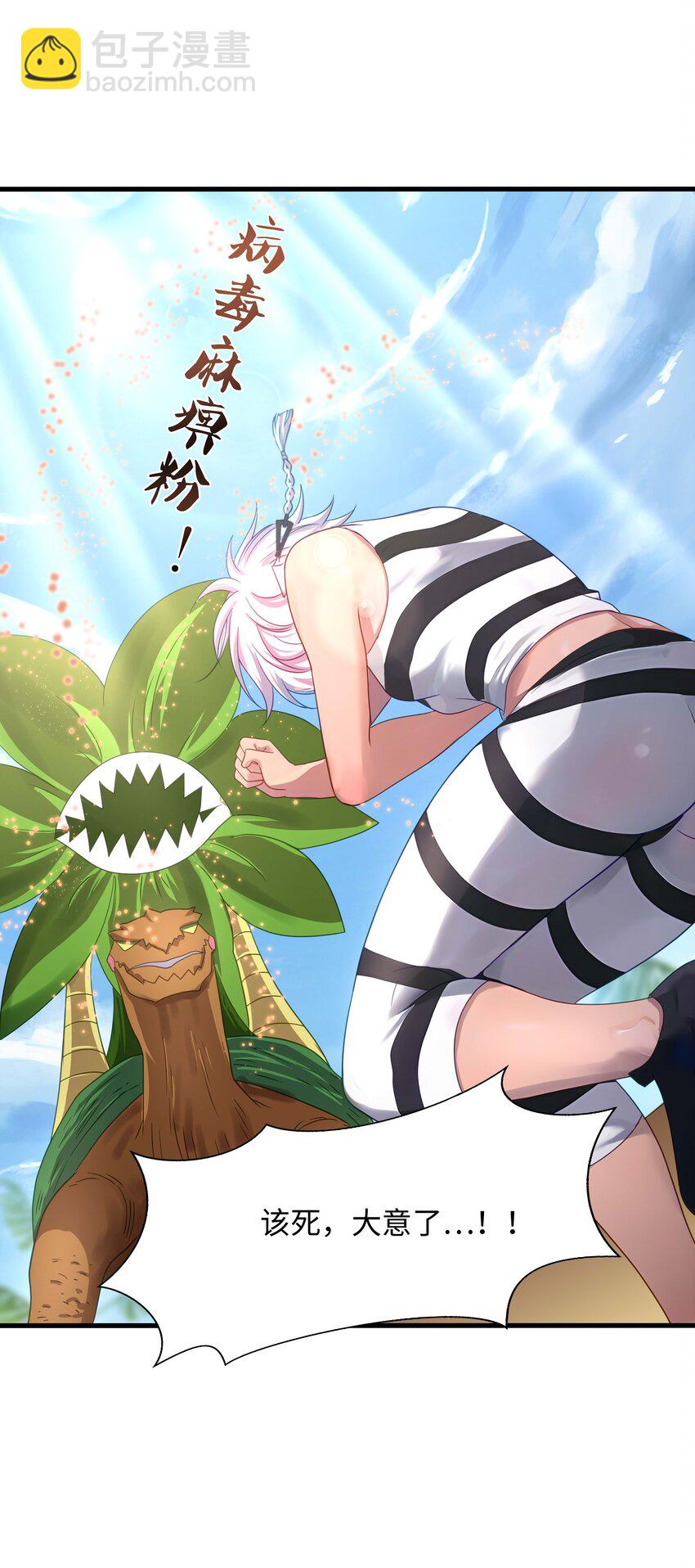 023 黏答答的攻击(1/2)-第23话