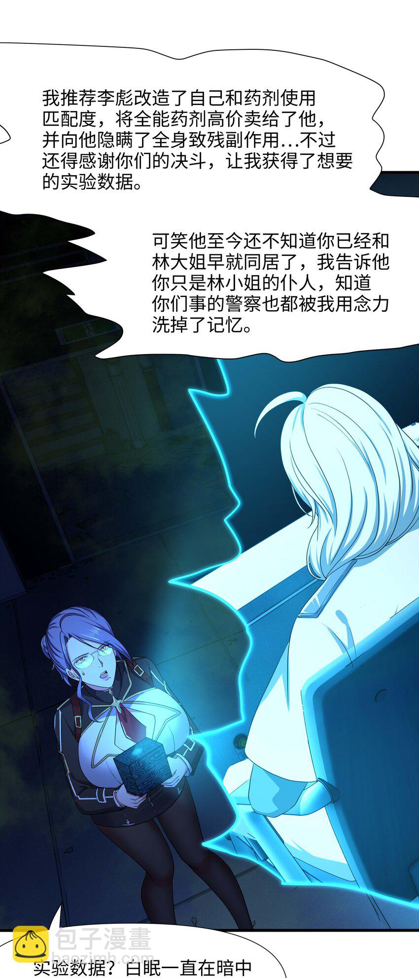 027 抓紧时间修炼(1/2)-第27话