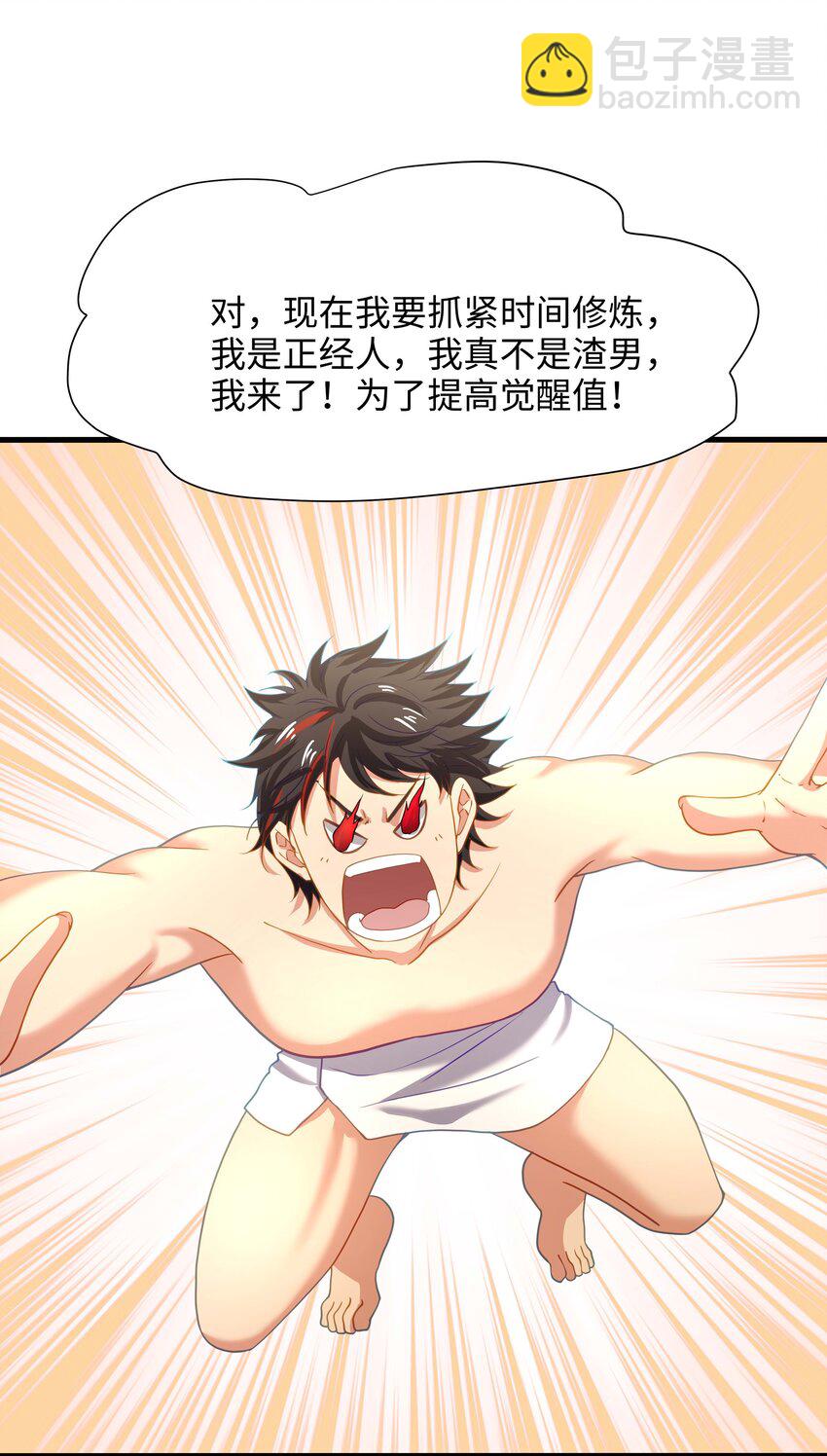 027 抓紧时间修炼(1/2)-第27话