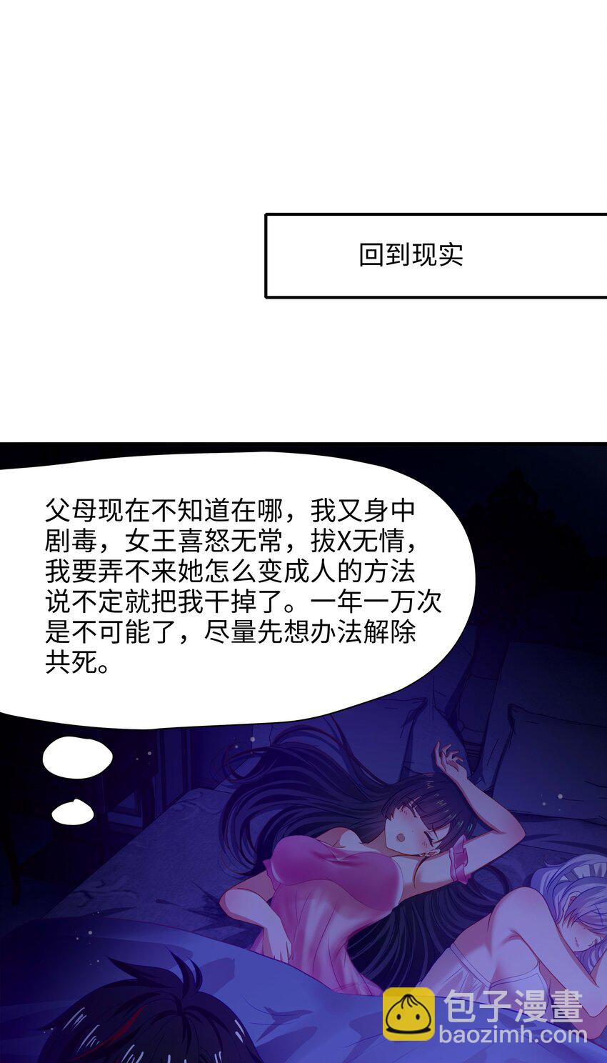 和女神合體後的我無敵了 - 027 抓緊時間修煉(1/2) - 7