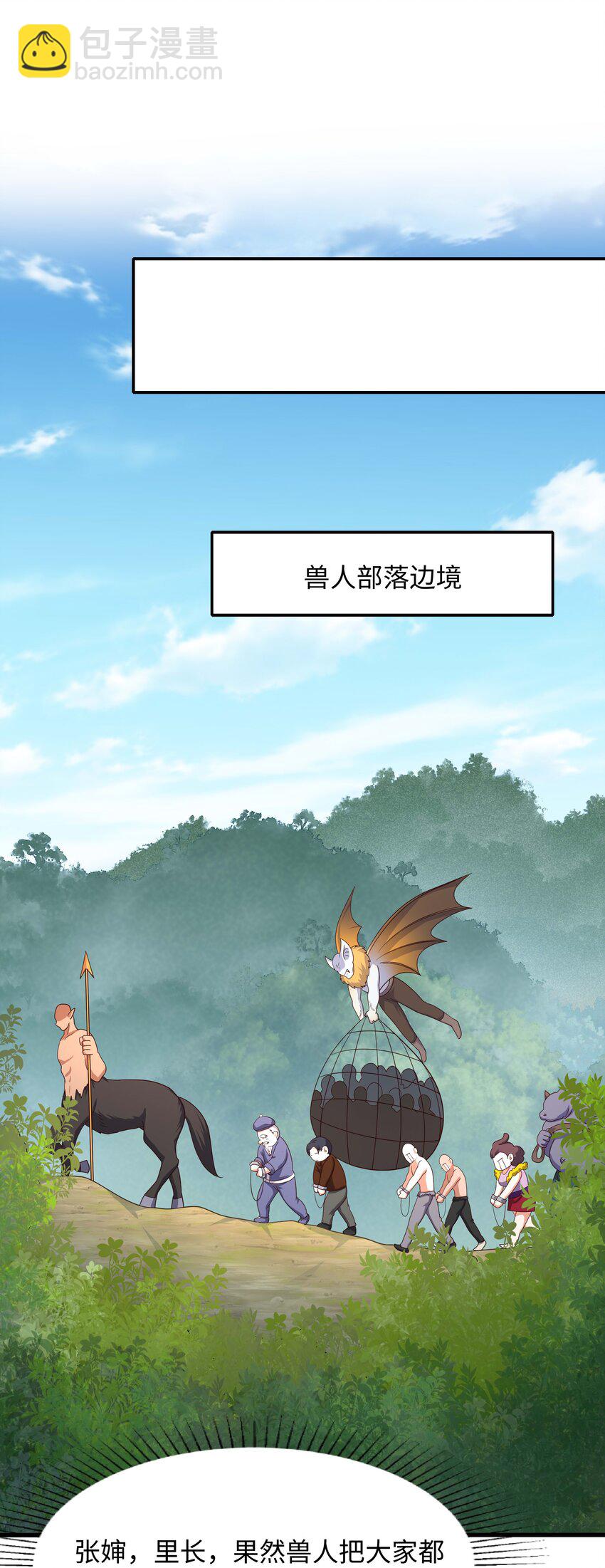 030 兽族公主-第31话