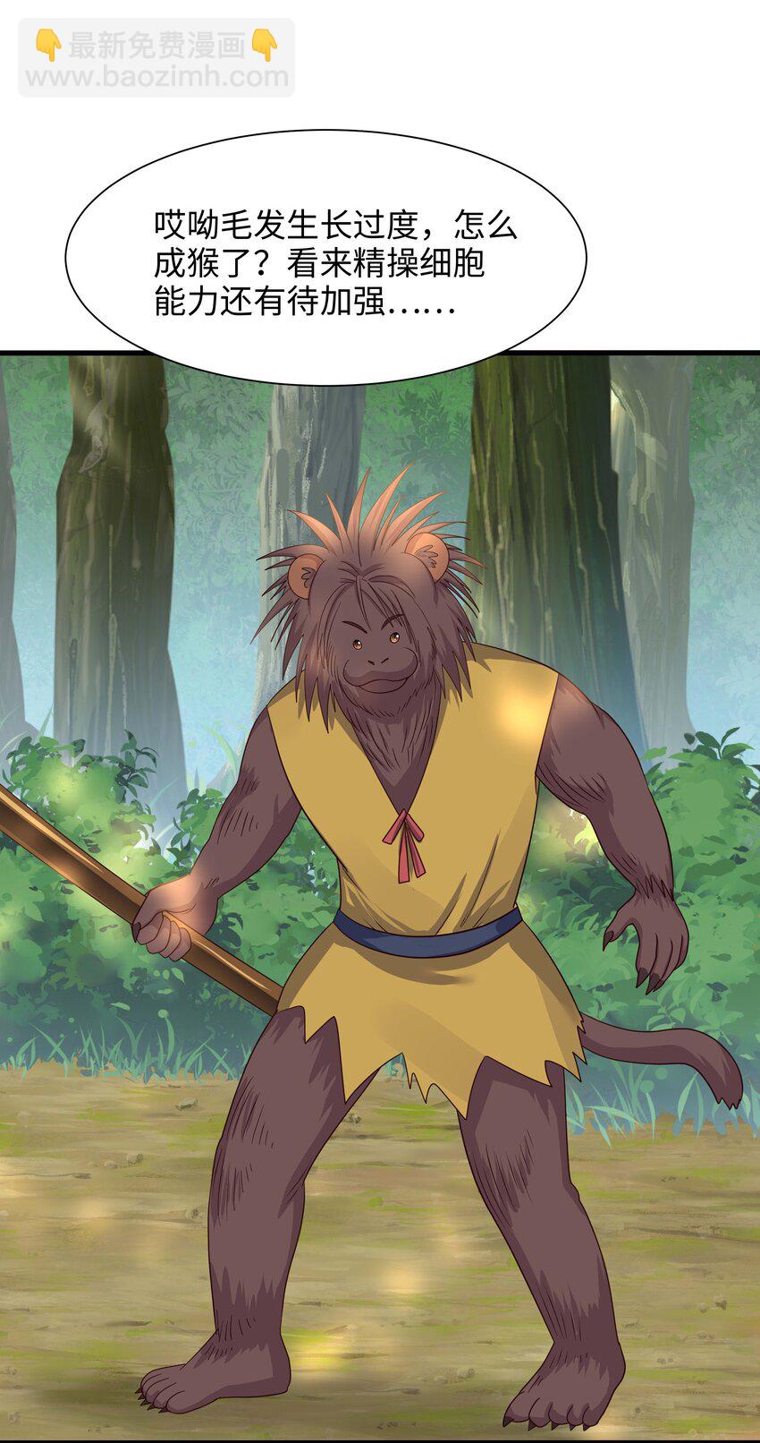 030 兽族公主-第31话