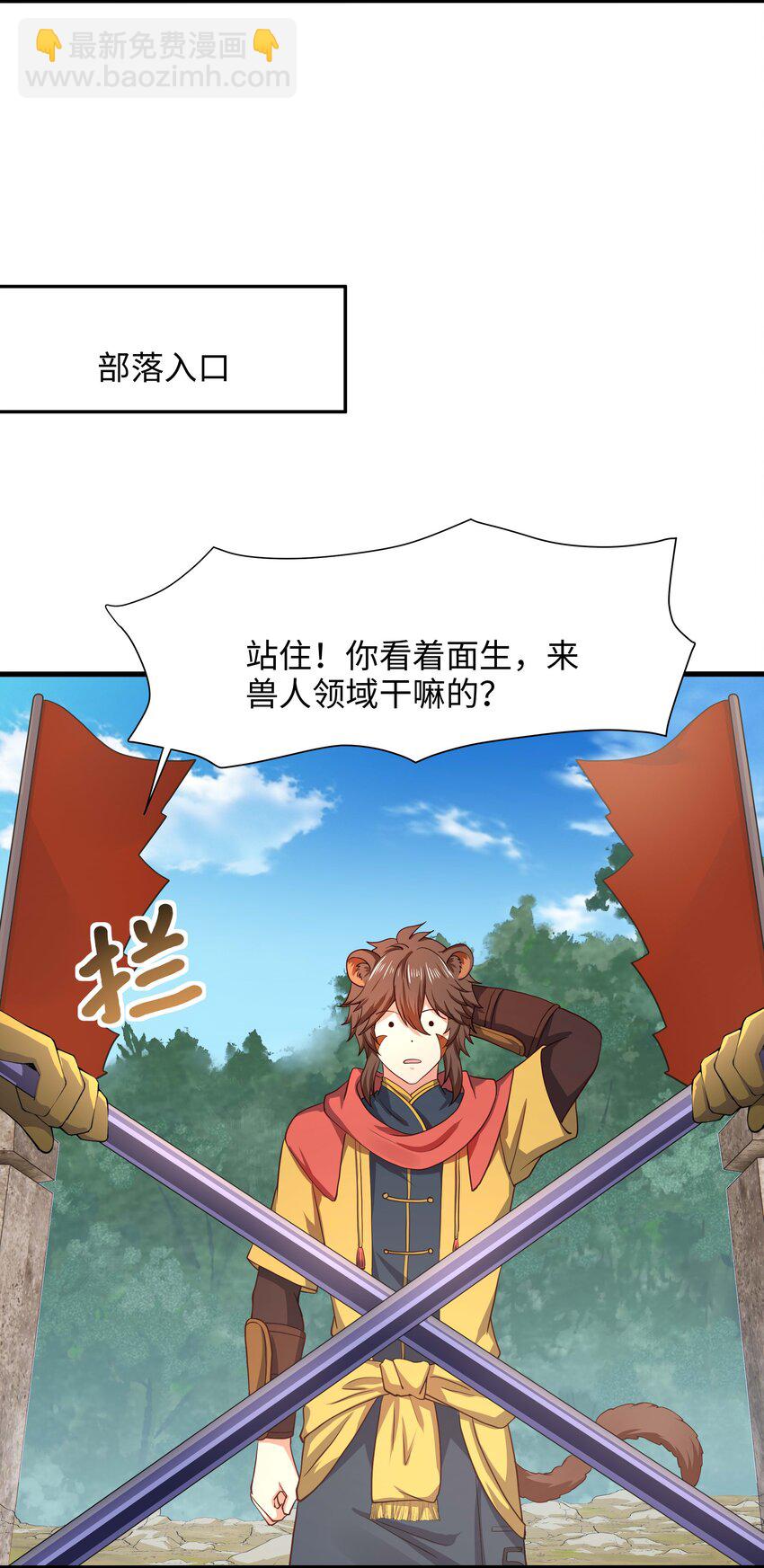 030 兽族公主-第31话