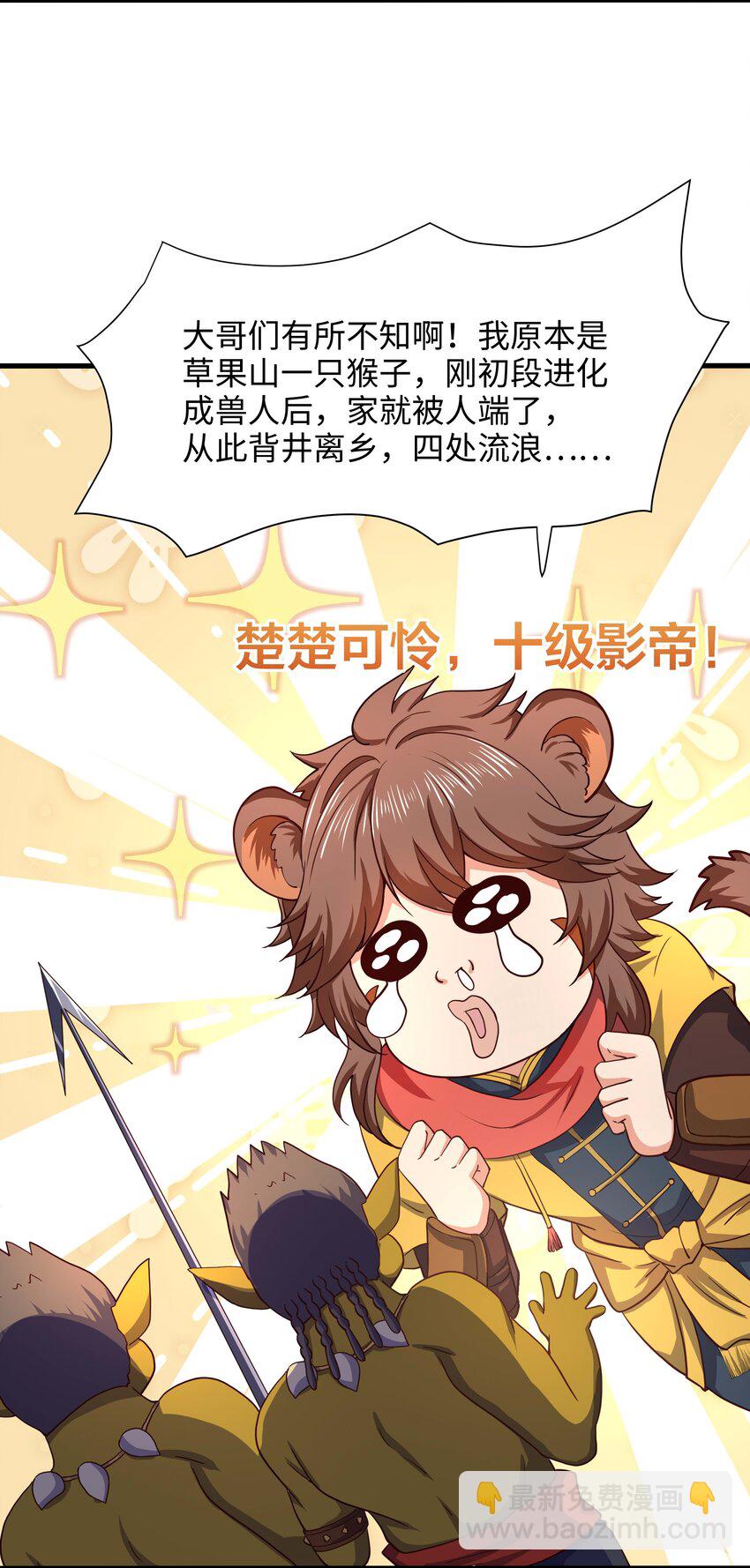 030 兽族公主-第31话