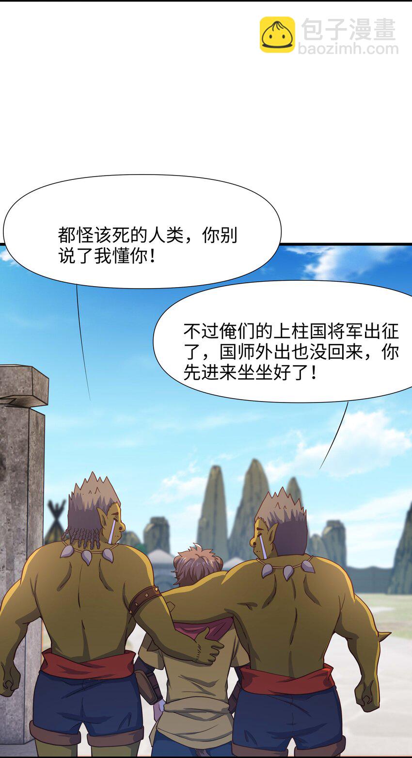 030 兽族公主-第31话