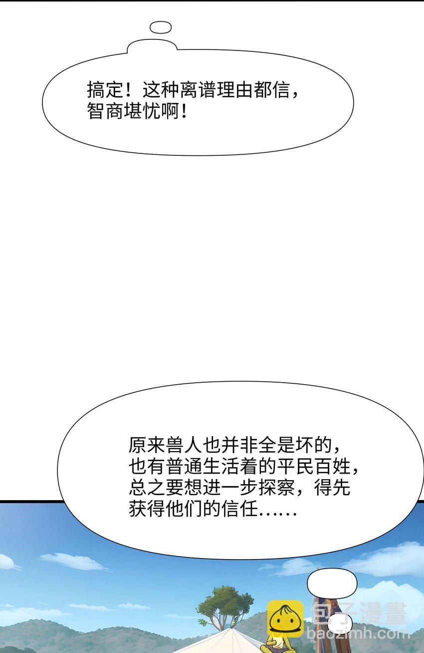 030 兽族公主-第31话