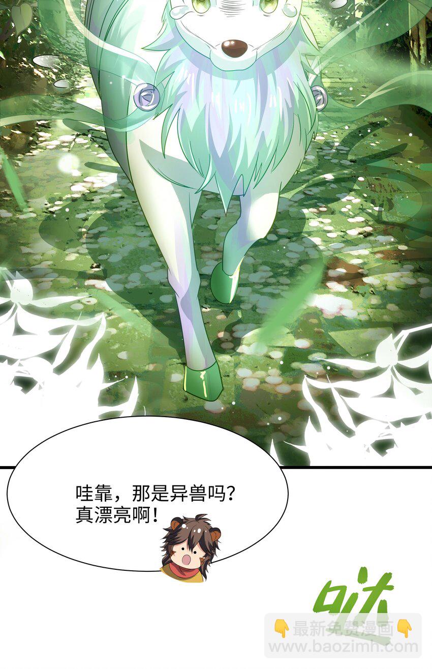 030 兽族公主-第31话