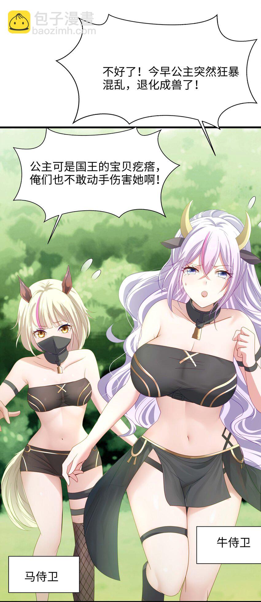 030 兽族公主-第31话