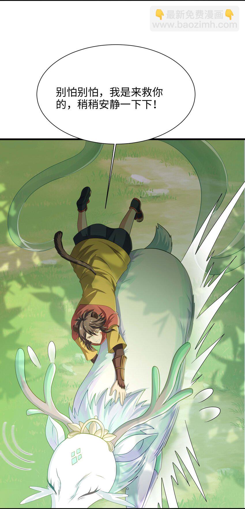 030 兽族公主-第31话