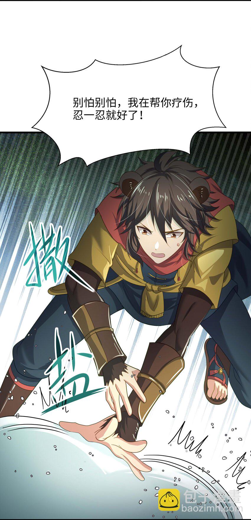 030 兽族公主-第31话